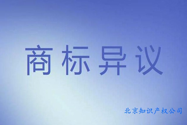 商標(biāo)異議申請(qǐng)辦理方式 商標(biāo)異議申請(qǐng)辦理方式