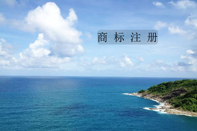 北京商標(biāo)局商標(biāo)注冊大廳地址 北京商標(biāo)局商標(biāo)注冊大廳地址